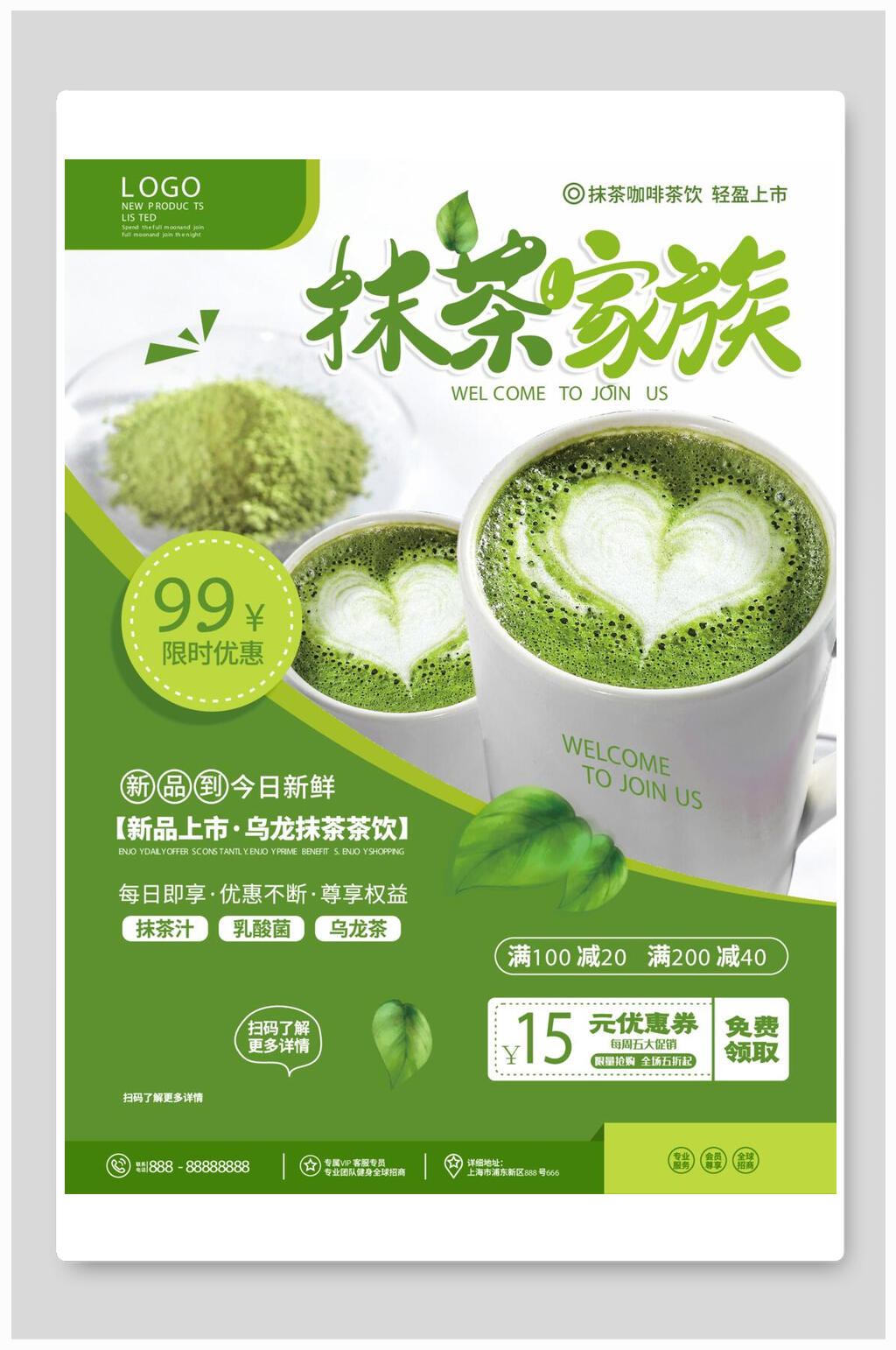 绿色抹茶家族奶茶海报素材