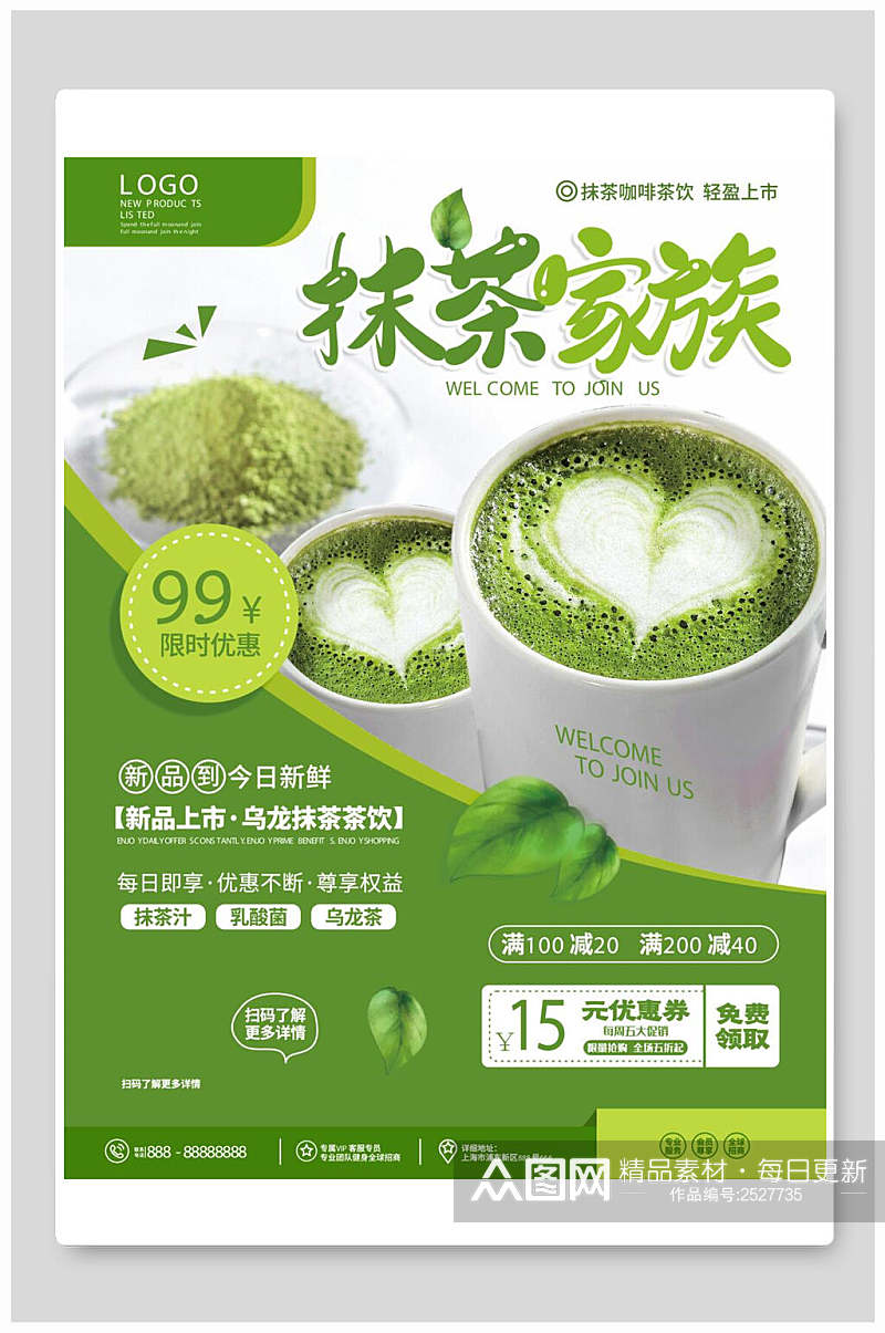 绿色抹茶家族奶茶海报素材