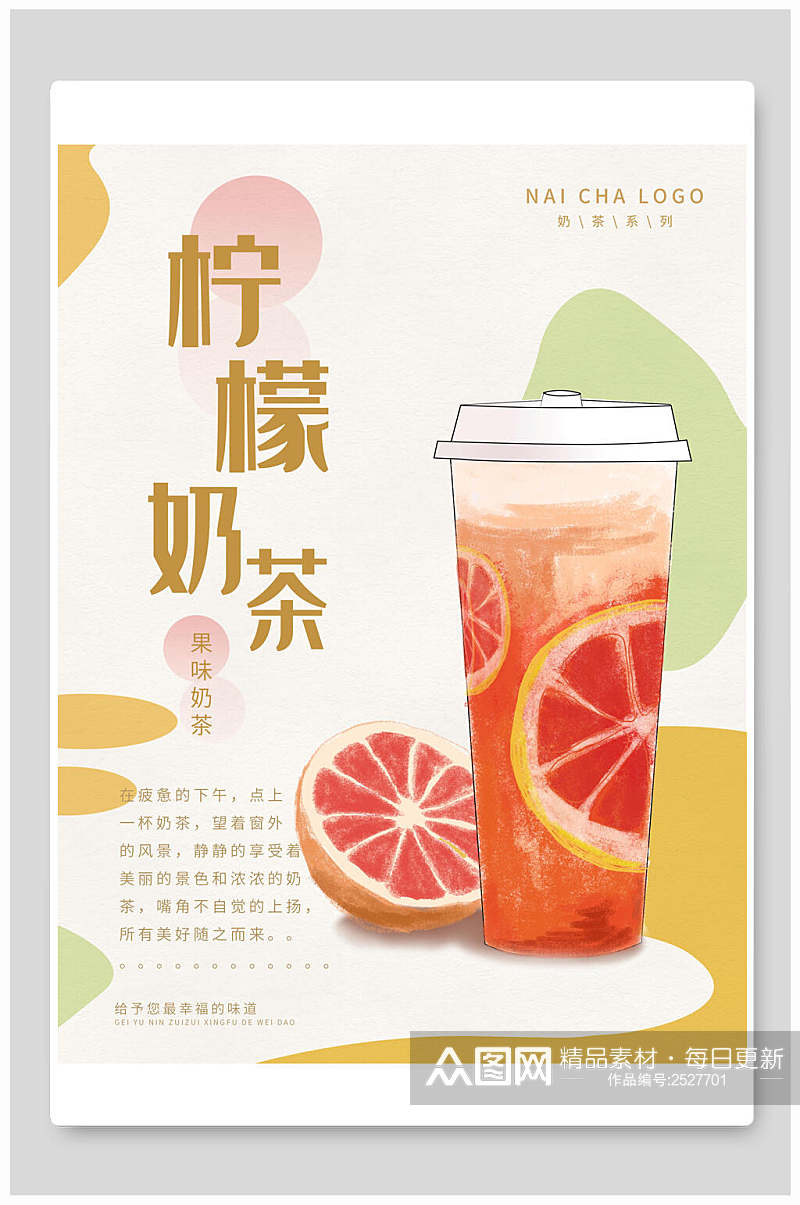 清新水彩柠檬奶茶海报素材