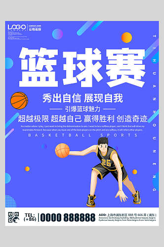 蓝色篮球训练营招生海报
