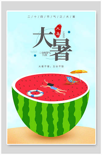 创意西瓜中国二十四节气大暑海报
