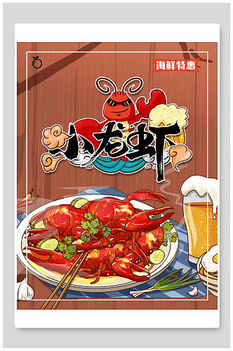 国潮创意小龙虾食品海报