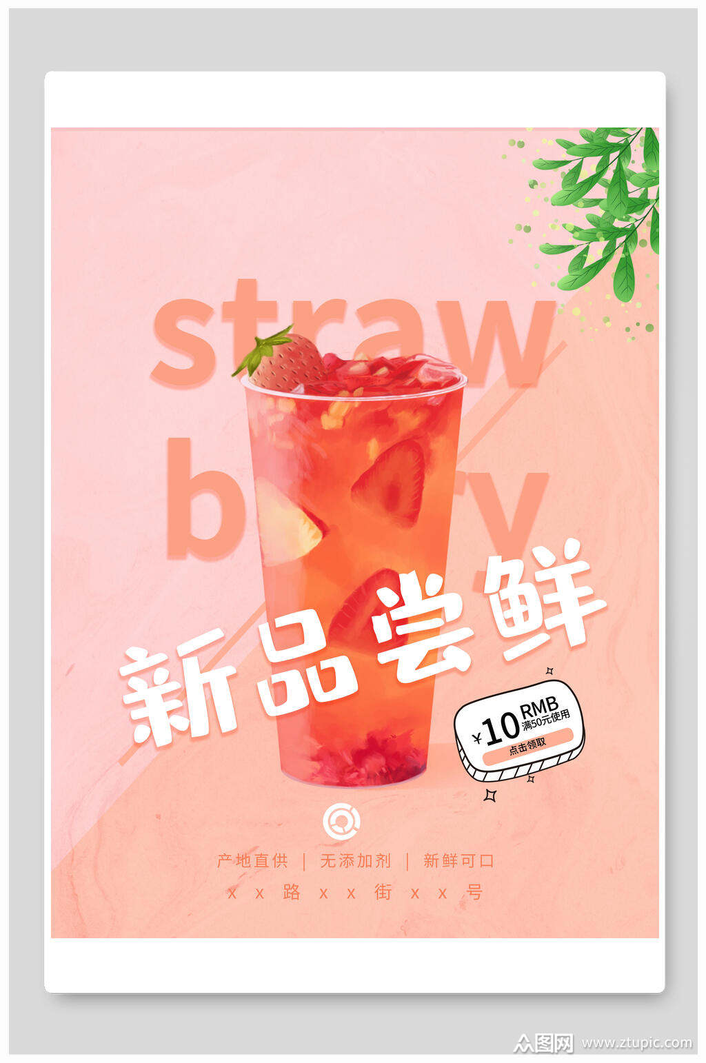 新品尝鲜奶茶海报素材