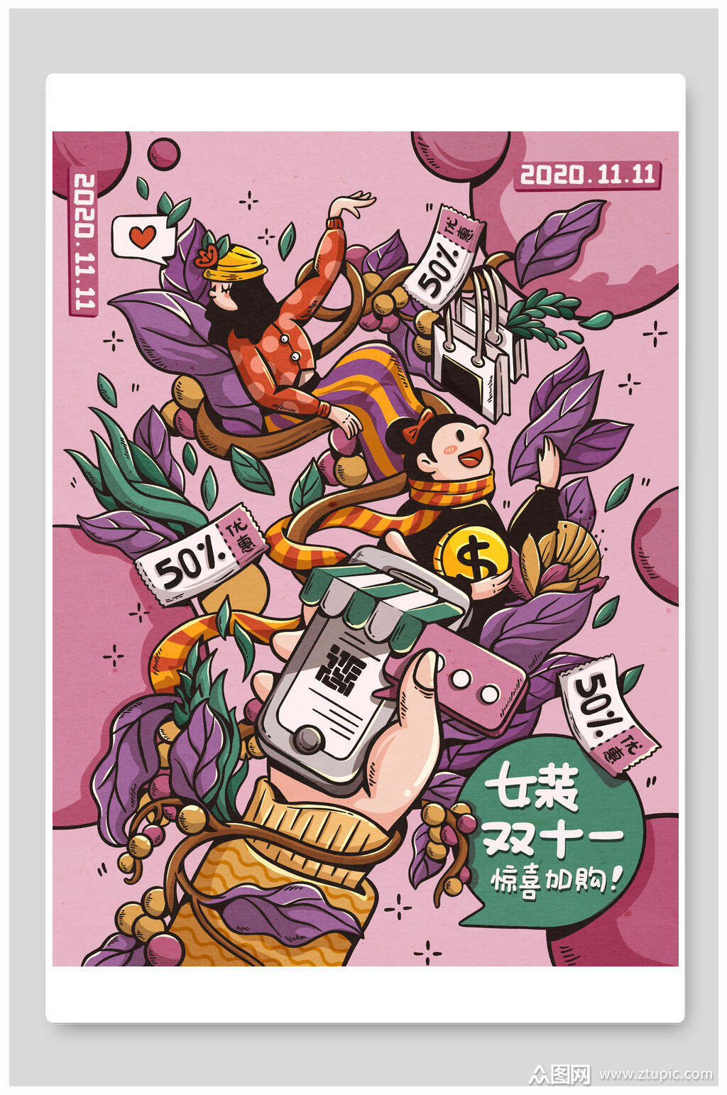 双十一欢乐购双十一手绘插画素材