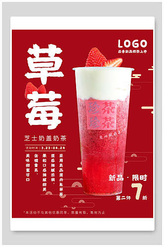 红色大气草莓芝士奶盖奶茶海报