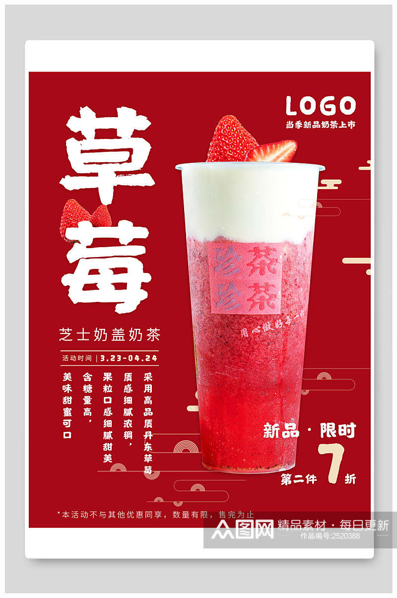 红色大气草莓芝士奶盖奶茶海报素材