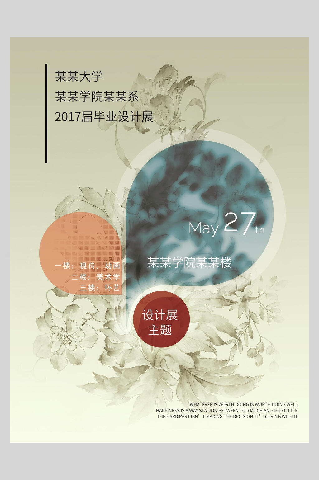 淡雅创意美术艺术展海报素材