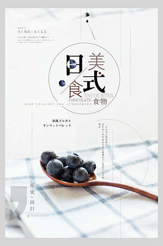 简洁蓝莓日式料理美食海报