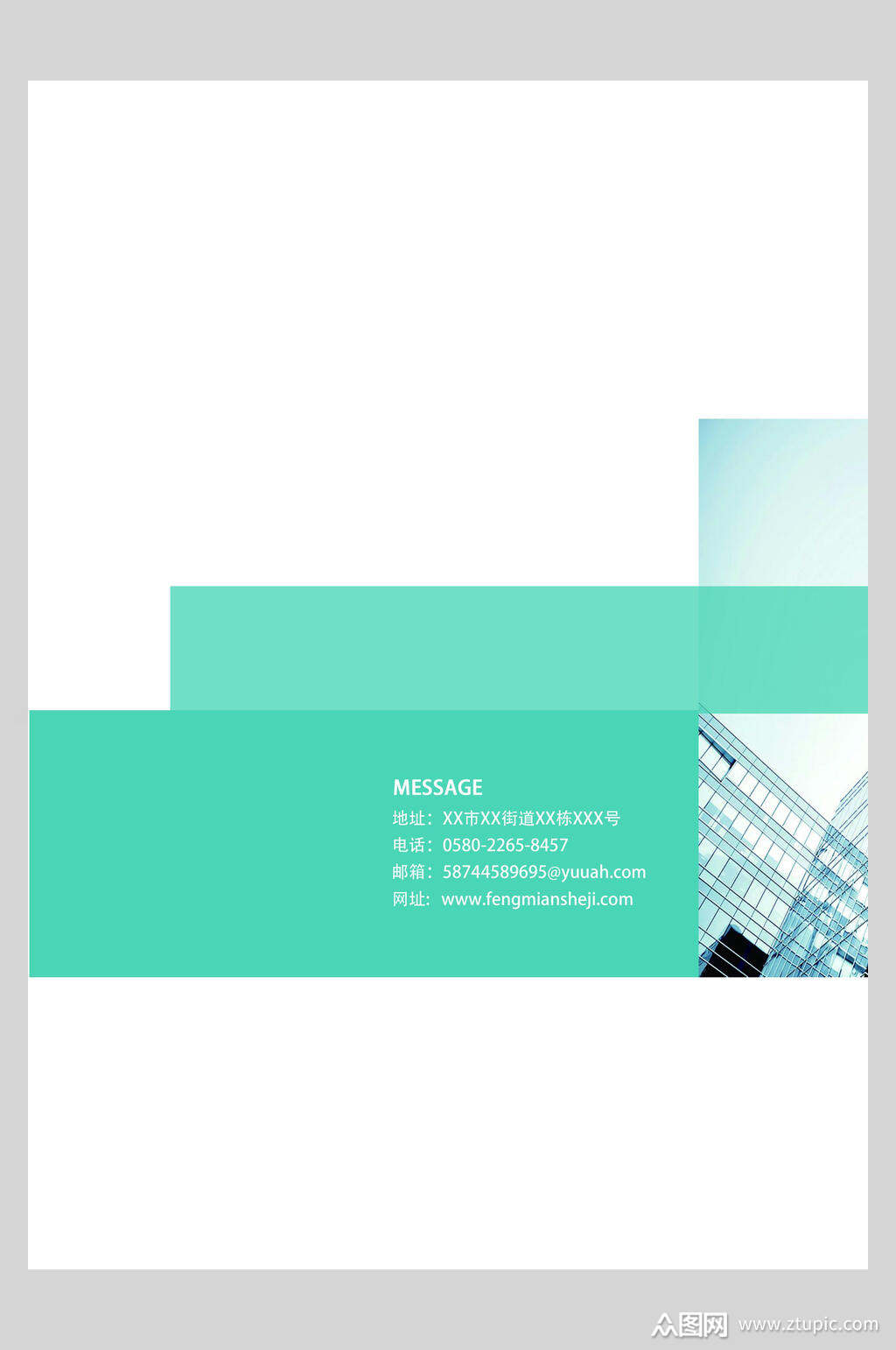 商务绿白高端大气创意简约画册封面模板下载-编号2650125-众图网