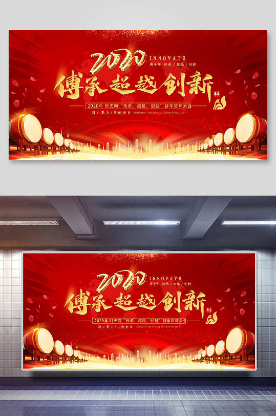 传承年会图片-传承年会素材下载-众图网