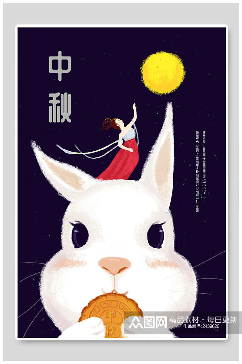 玉兔吃月饼庆中秋中秋插画素材