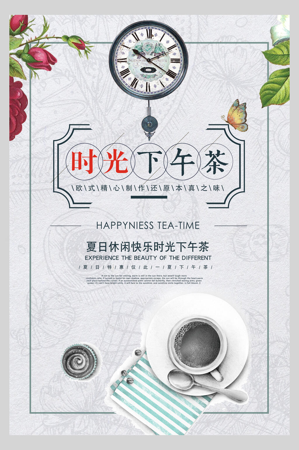 水彩时尚下午茶甜品美食海报素材