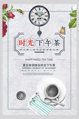 水彩时尚下午茶甜品美食海报