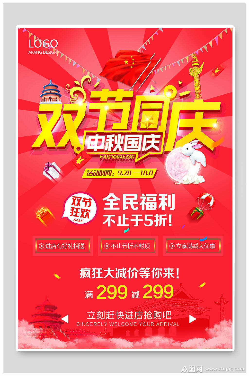 红色大气中秋国庆双节活动促销海报