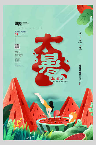 创意西瓜大暑中国节气宣传海报