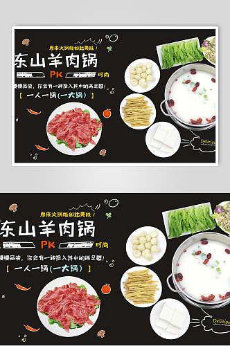 羊肉锅四川火锅餐厅海报