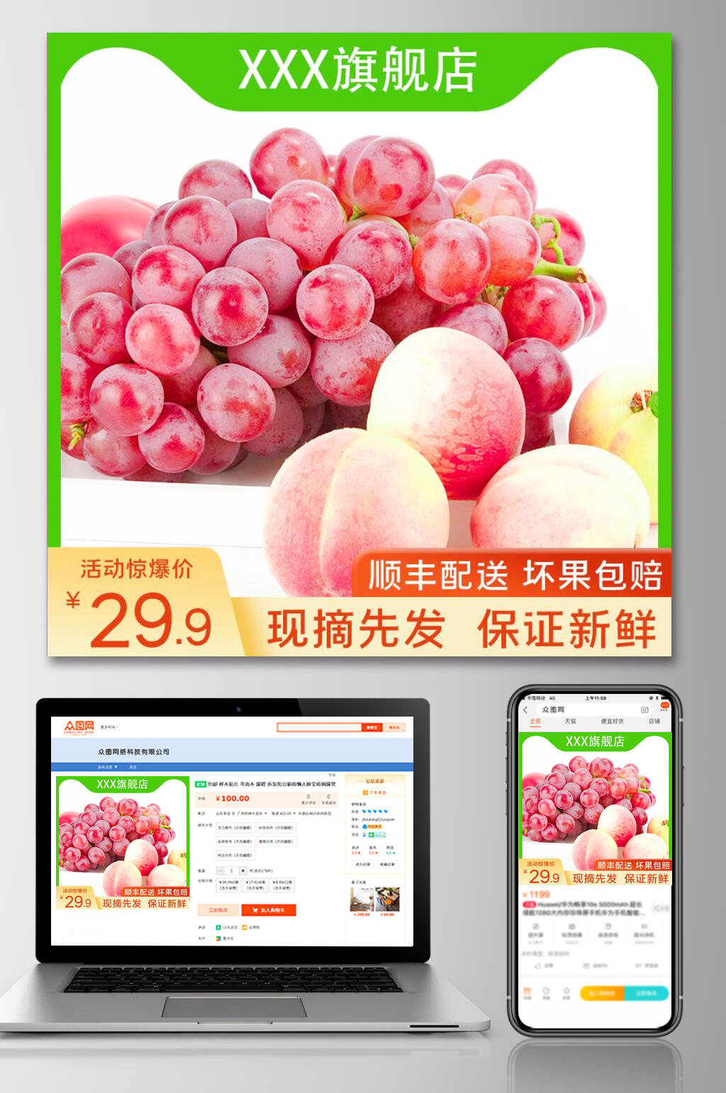 美味精品水果电商主图素材