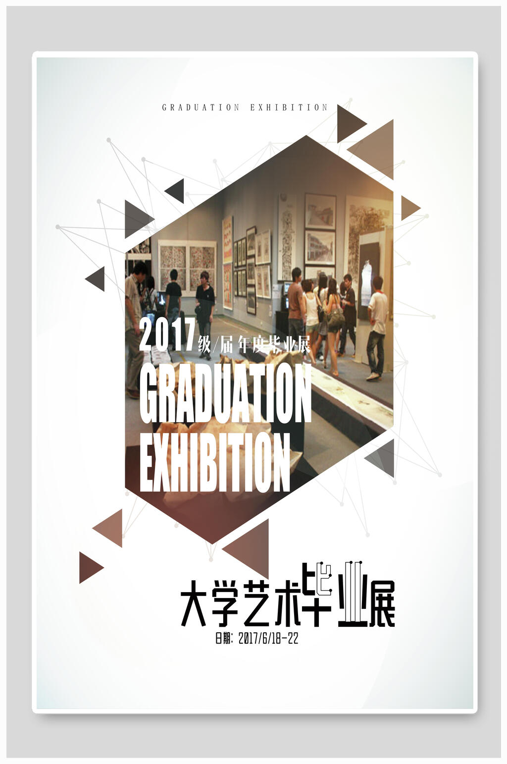 创意美术大学艺术毕业展海报素材