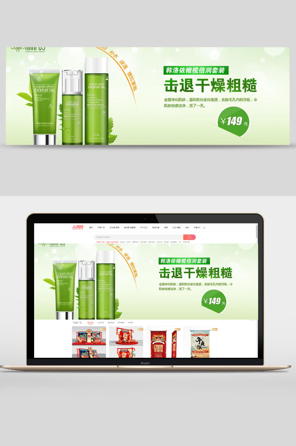 击退粗糙护肤品banner素材