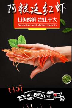 阿根廷红虾生鲜海鲜电商详情页