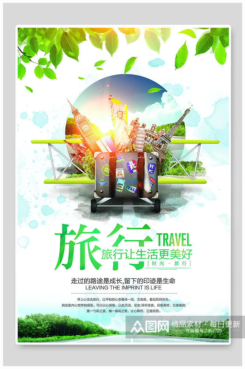 清新绿色旅行精美旅游宣传海报素材