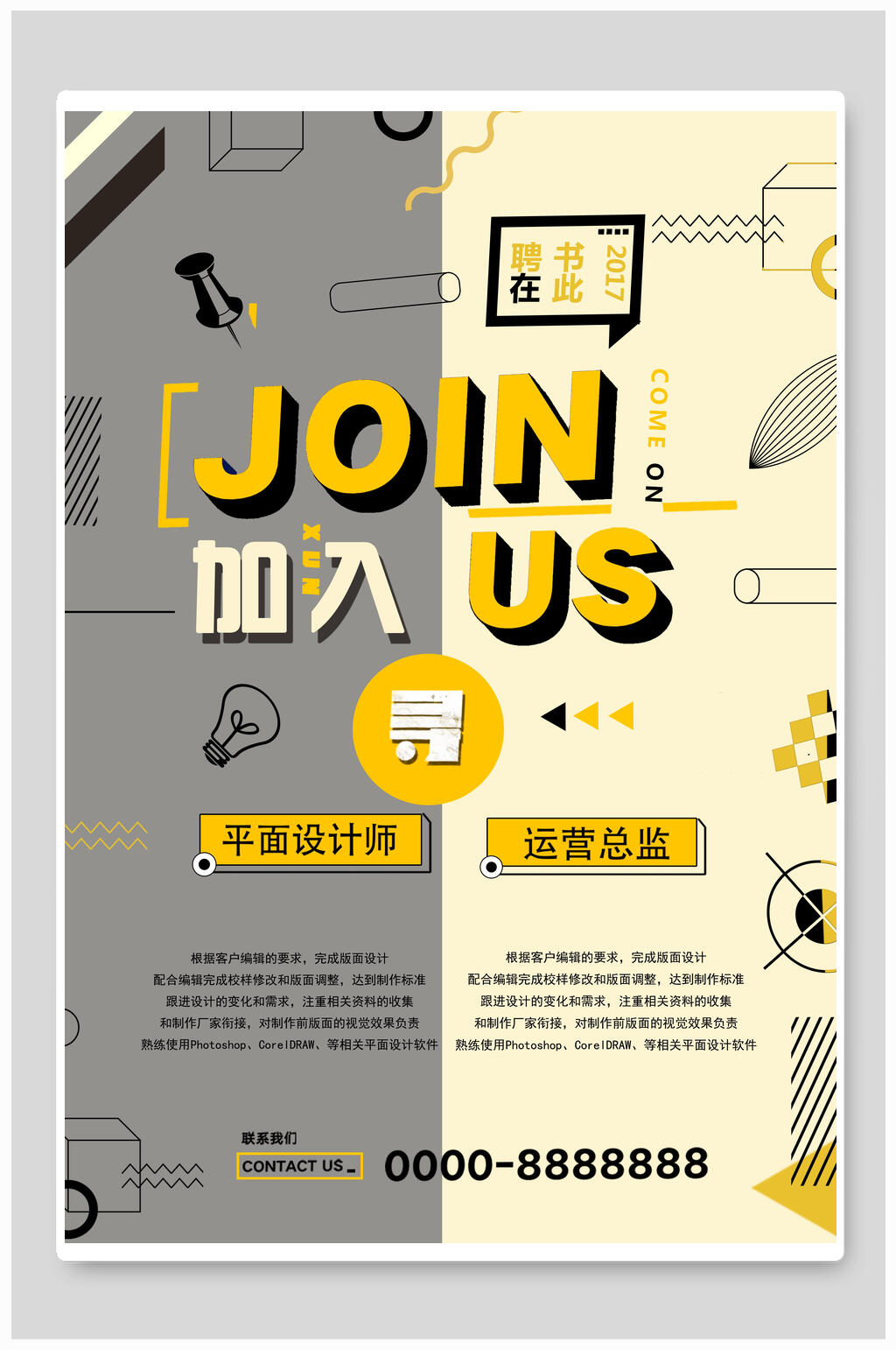 简约几何风时尚店铺促销海报素材