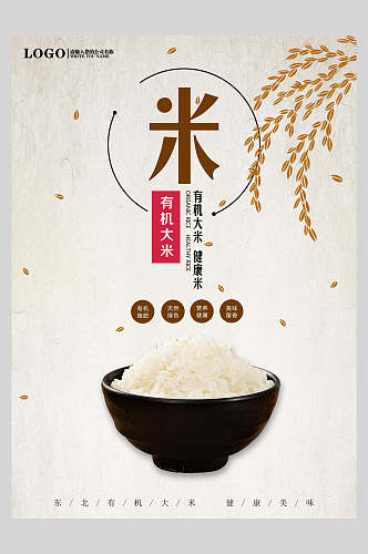 有机大米盖浇饭美食海报