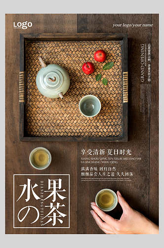 褐色水果茶盖浇饭美食海报