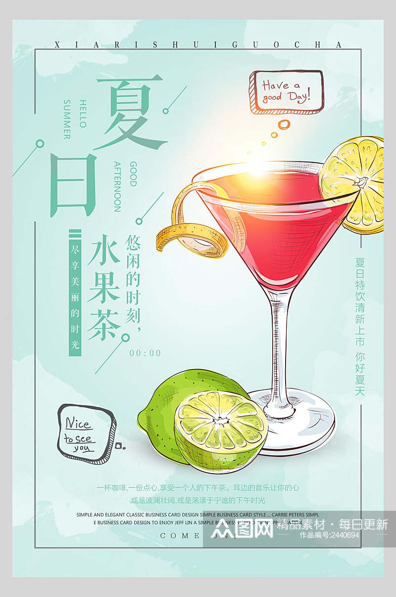 夏日水果茶饮品海报素材