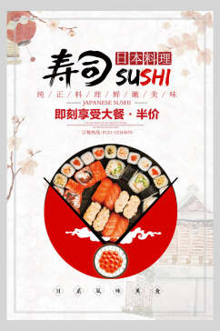 精致美味寿司日式料理美食海报