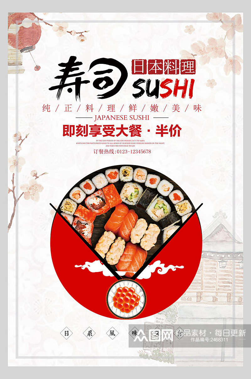 精致美味寿司日式料理美食海报素材