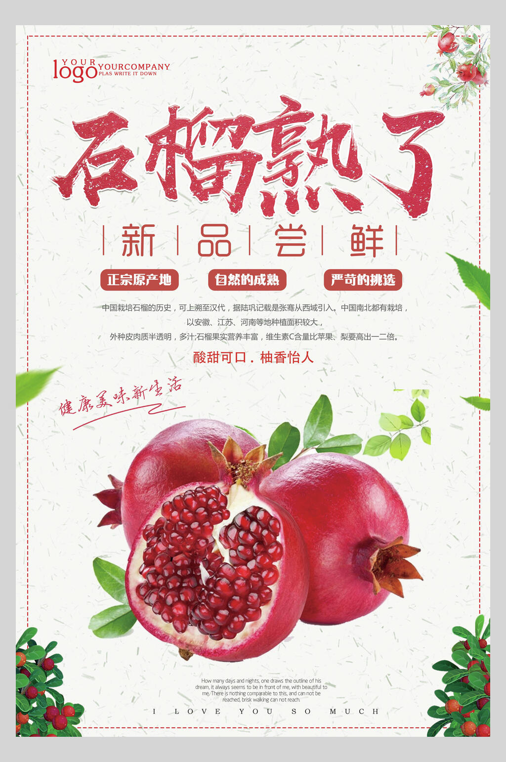 新品尝鲜石榴熟了蔬果海报素材