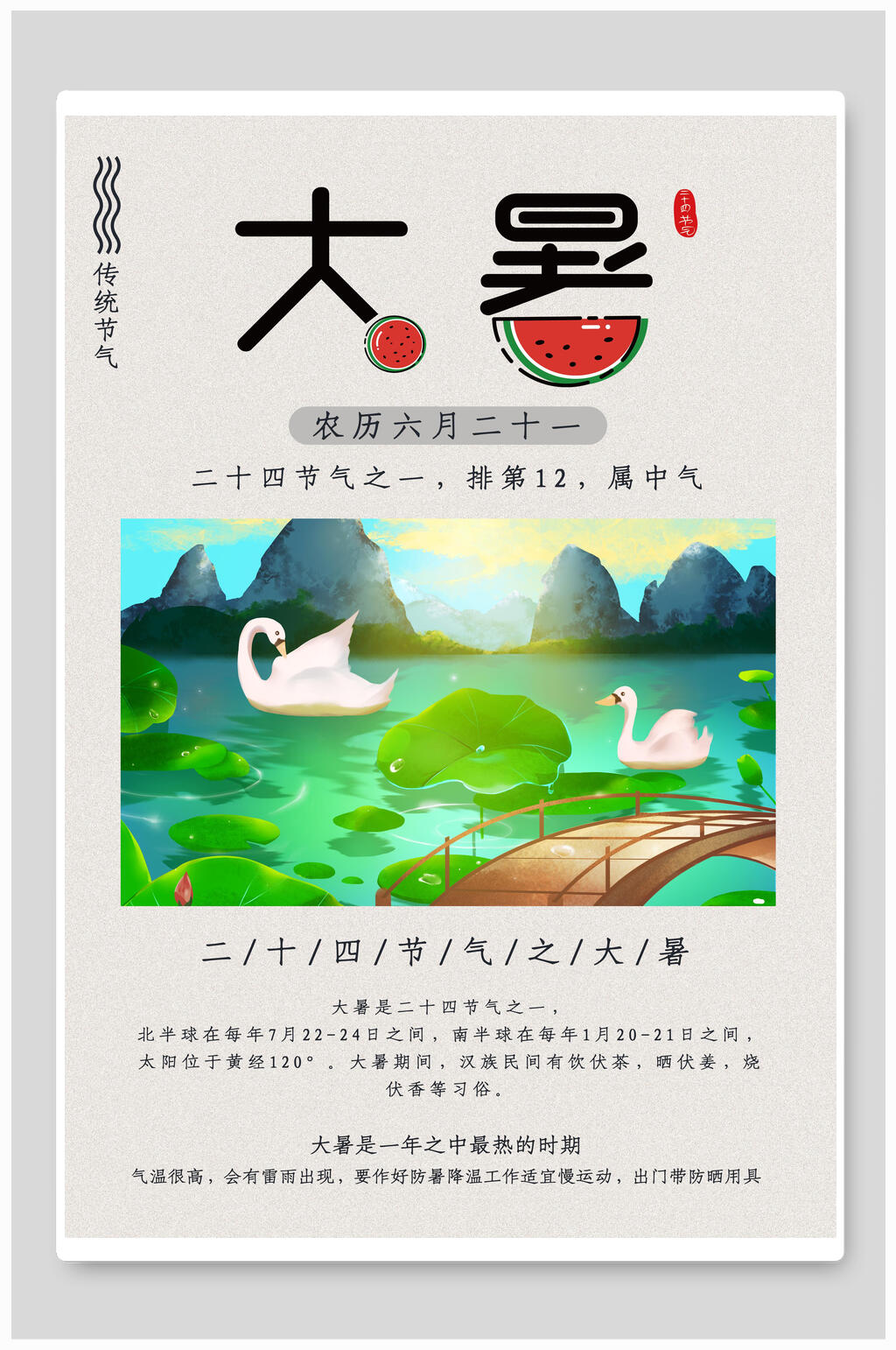 时尚大气二十四节气大暑海报素材