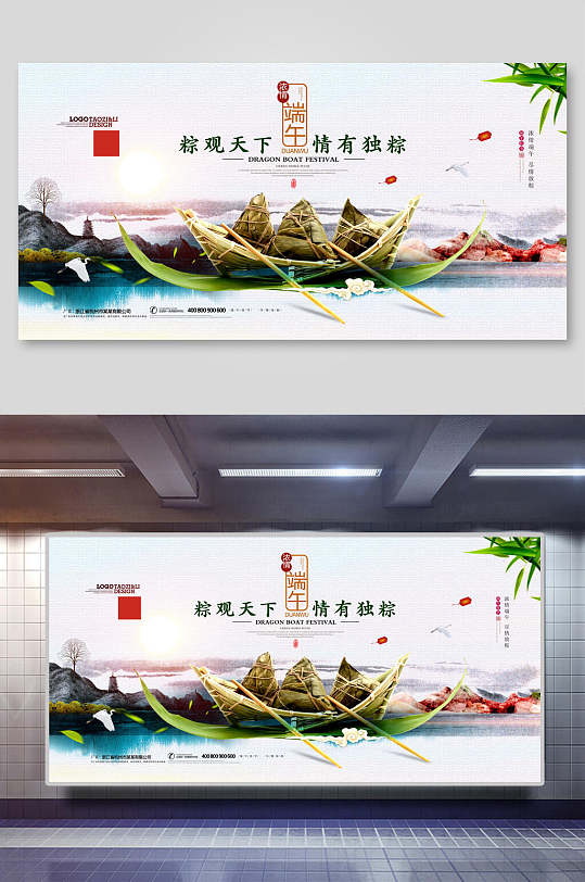 清新米白简约高端创意端午节展板