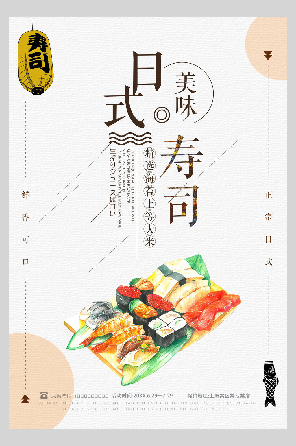 美味日式寿司盖浇饭美食海报素材