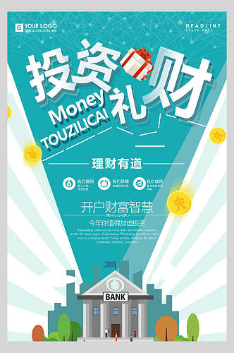金融投资理财宣传海报
