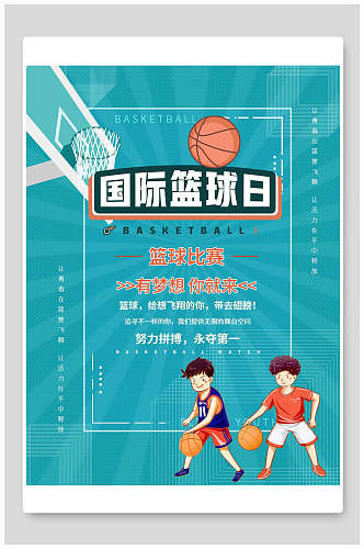 简洁国际篮球训练营招生海报