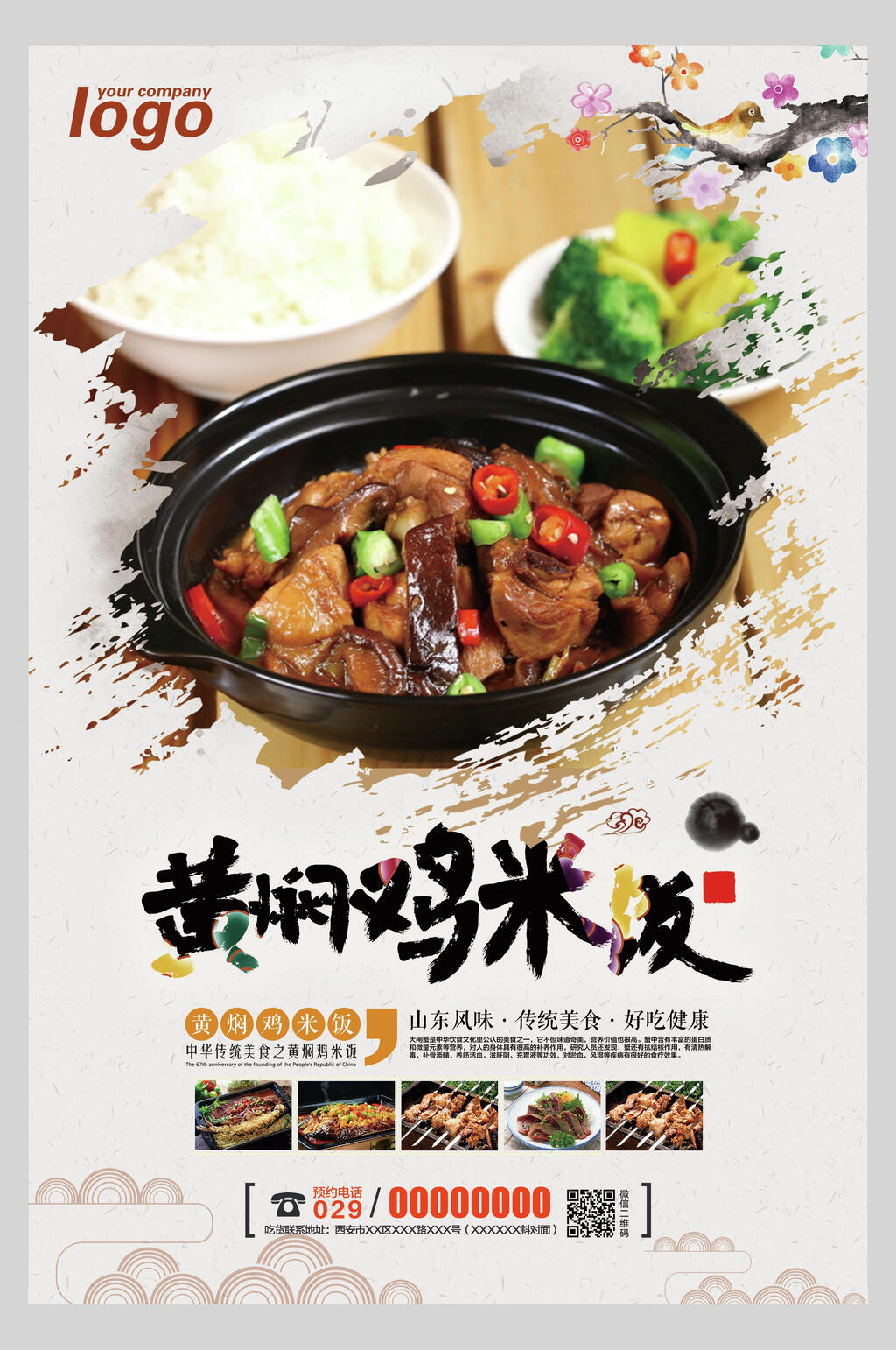 黃燜雞米飯蓋澆飯美食海報素材