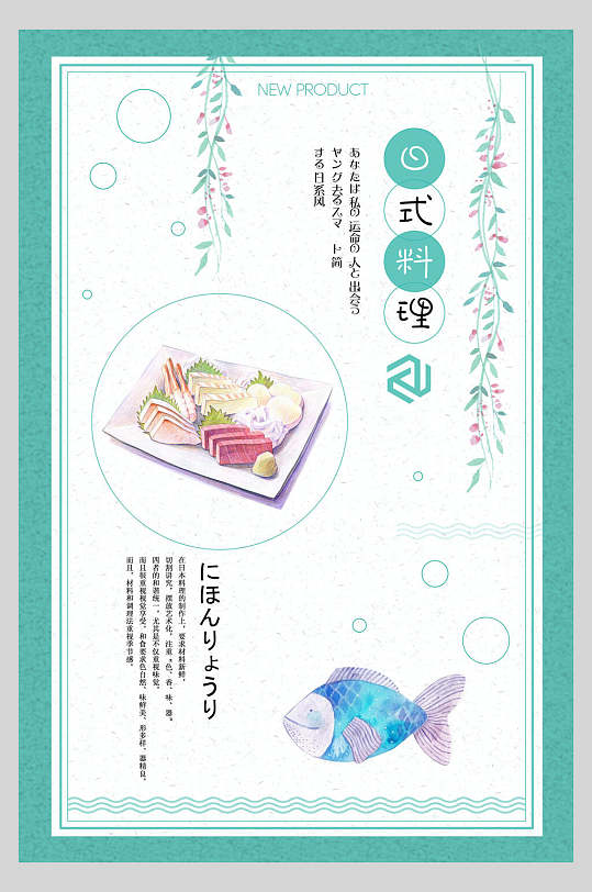 清新日式料理盖浇饭美食海报-众图网