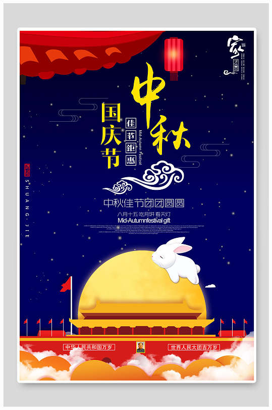 蓝金中秋国庆双节活动促销海报