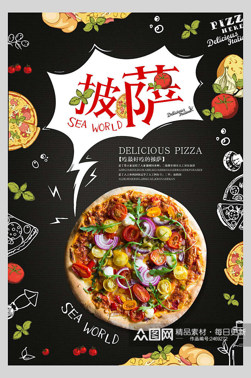 披萨美食宣传海报素材
