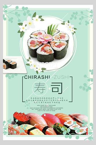 清新寿司日式料理美食海报