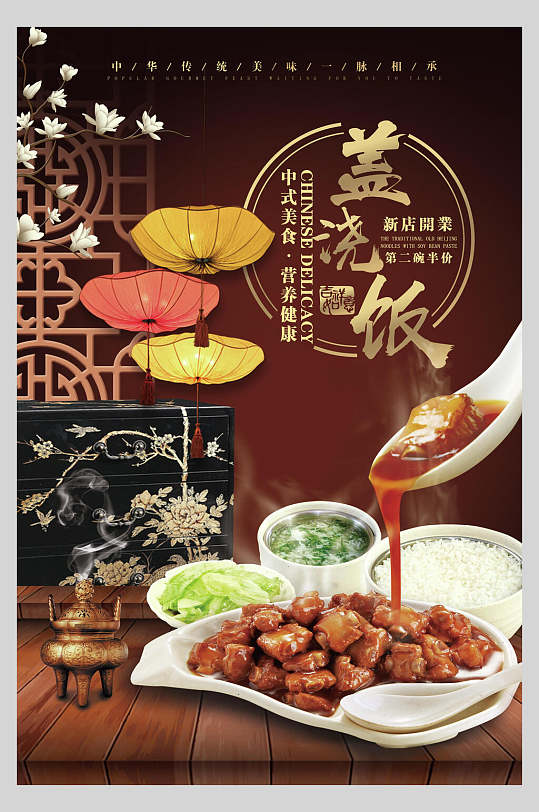 中式美味盖浇饭美食海报