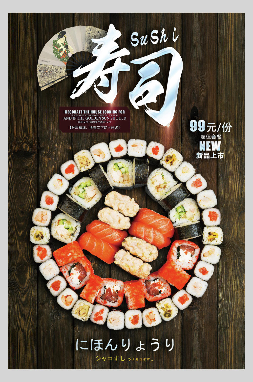 精致美味寿司日式料理美食海报素材
