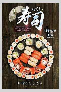 精致美味寿司日式料理美食海报