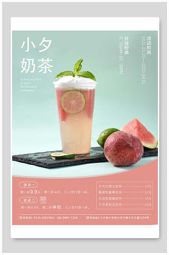 水蜜桃饮品奶茶海报