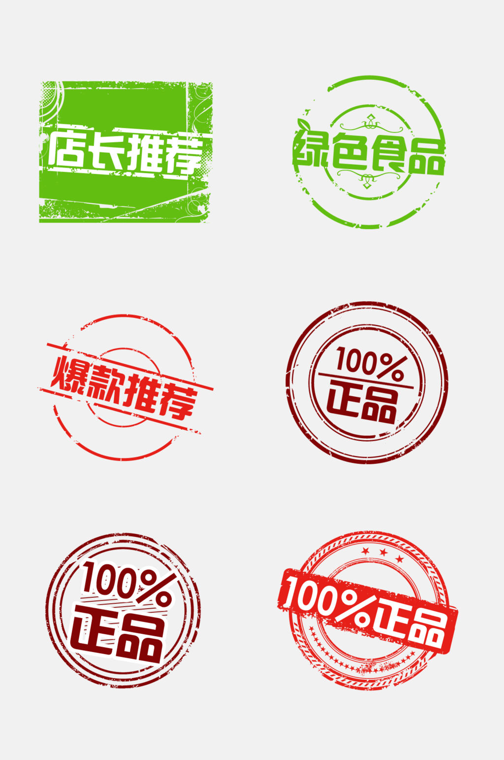 清新电商促销免抠元素素材