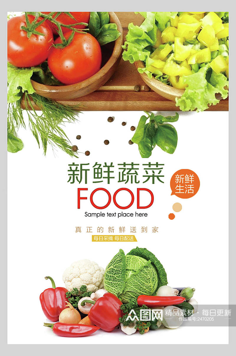 新鲜健康美味蔬果海报素材