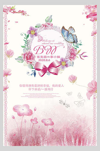 水彩粉色花卉婚庆海报