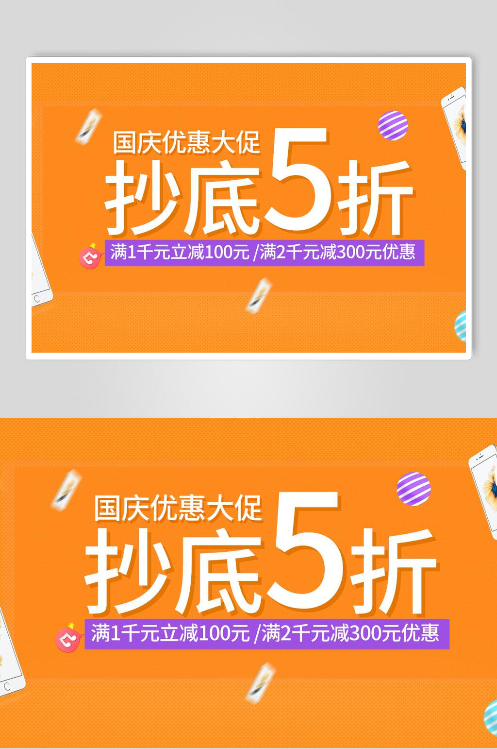 抄底五折国庆电商背景展板素材